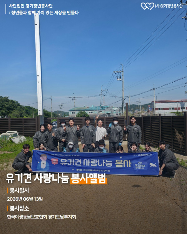 2026_유기견봉사 1.jpg