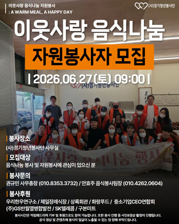 2026_06_27_봉사자모집.jpg