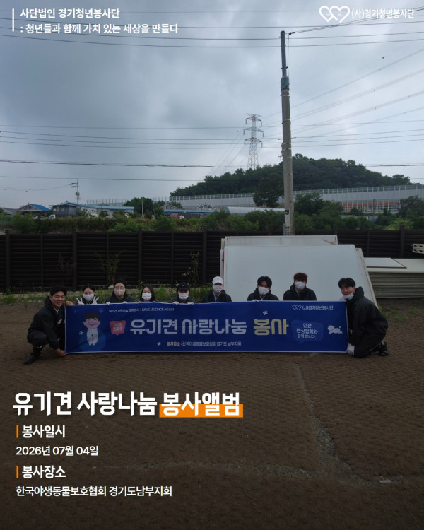 2026_유기견봉사 1.jpg
