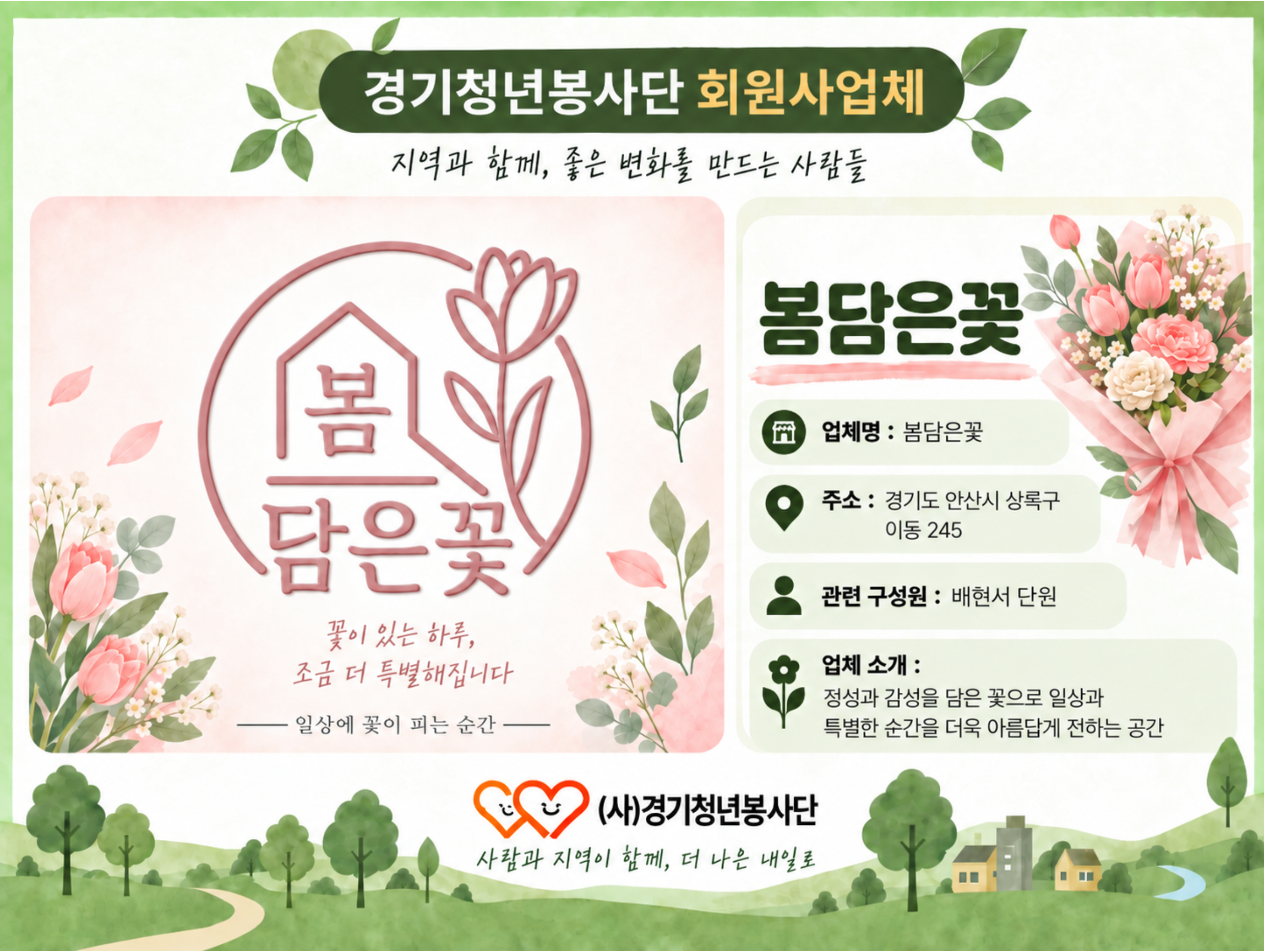 봄담은꽃 소개 이미지