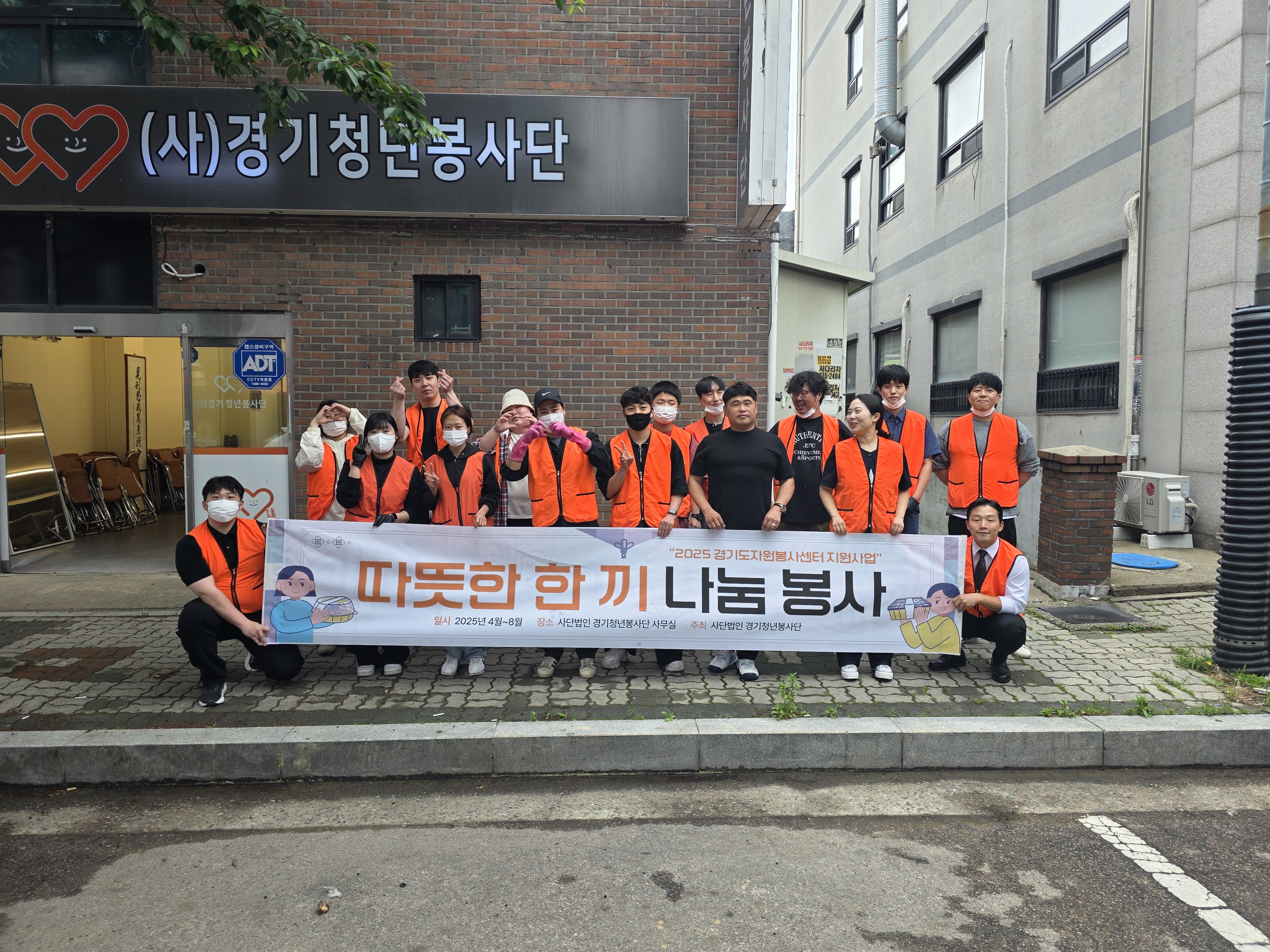 경기청년봉사단