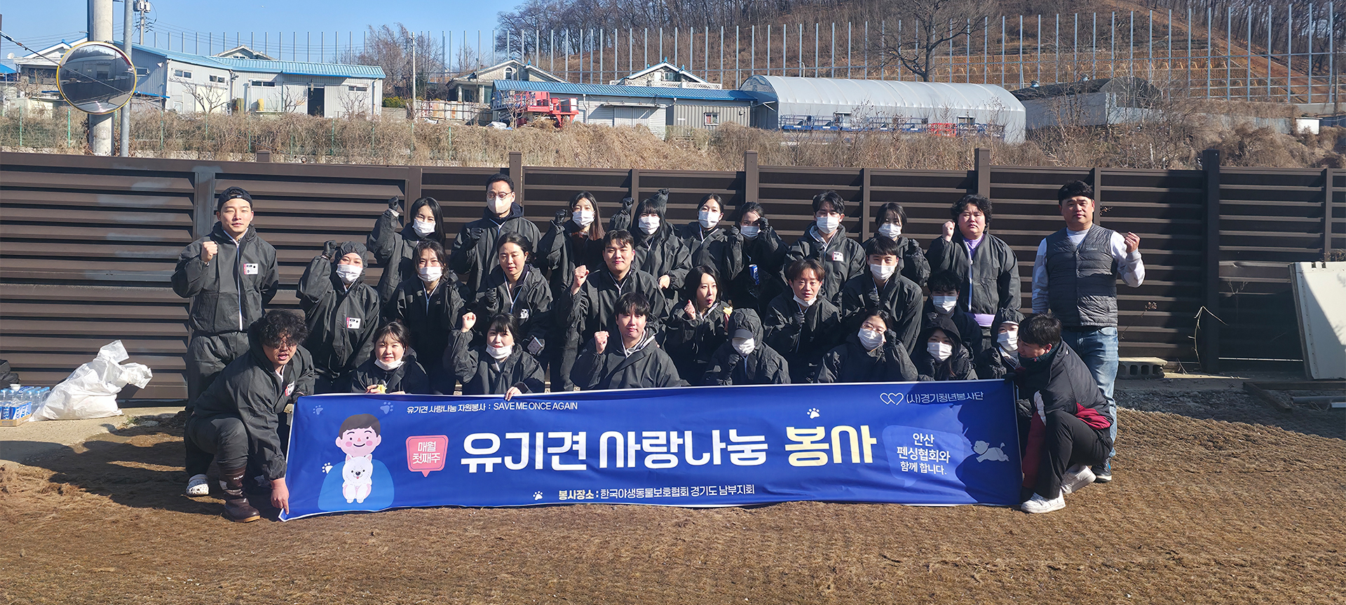 경기청년봉사단